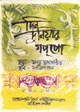 Banglar Shak